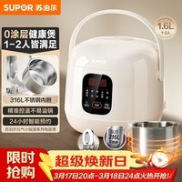 苏泊尔（SUPOR）小电饭煲1.6升家用1-2人 一人食小型迷你煮饭锅电饭锅 0涂层健康316L不锈钢 多功能微压F16F65S
