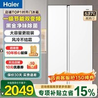 海尔冰箱537升对开门双开门风冷无霜一级能效双变频节能省电大容量黑金净化大容量电冰箱 对开门