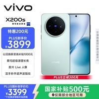 vivo X200s 16GB+256GB 薄荷蓝 国家补贴 蔡司超级潜望长焦 湿手秒开超声波指纹 拍照 AI手机