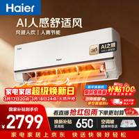 海尔空调 舒适风大1.5匹挂机 麦浪套系新一级能效 卧室风不吹人双排铜管蒸发器 国家补贴KFR-35GW/E2-1