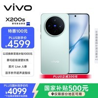 vivo全网底价国补后--快来抢购 X200s 16GB+512GB 薄荷蓝