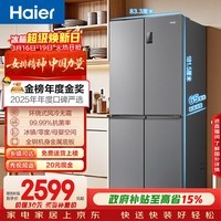 海尔(Haier)「家宴系列」465L十字门母婴冰箱风冷无霜一级能效抗菌净味BCD-465WGHTDE9S9家电国家补贴