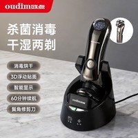 欧点电动剃须刀男士剃胡刀 全身水洗胡须刀 鬓角修剪刀 快充胡子刀 LED显示 不含充电插头 快充长续航 【快充|杀菌消毒|智能显示】BOX828礼盒装