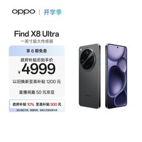 OPPO Find X8 Ultra 12GB+256GB 星野黑 夜景人像专业镜头 丹霞原彩镜头 骁龙8至尊版 AI 5G旗舰手机