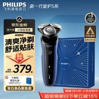 飞利浦电动剃须刀经典5系Pro京东金榜剃须刀 清爽净剃AI智能刮胡刀 生日礼物送男生老公父亲