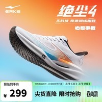 鸿星尔克【绝尘4】马拉松竞速训练跑步鞋减震运动鞋男鞋防滑跑鞋中考体测