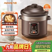 九阳（Joyoung）电炖锅电炖盅5L大容量紫砂预约电砂锅 多功能锅 智能定时精炖煮粥煲汤锅DG50Z-GD510
