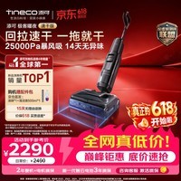 添可【价保618】极客曜夜 速干版【回拉速干 25Kpa暴风吸】AI全向助力真防臭0缠毛躺平洗地机吸拖一体