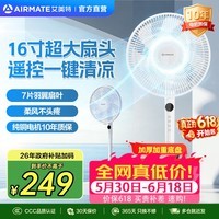 艾美特(AIRMATE)直流变频电风扇落地扇家用新款遥控触控落地扇音静加高加大网罩大风力节能省电风扇16寸超大落地扇 16寸丨遥控7叶【6档+加高加粗】