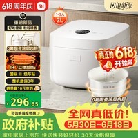 米家【价保618】小米IH电饭煲2 健康0氟陶瓷涂层内胆 IH加热 24H预约 2L适用1-3人 26min快煮1级能效