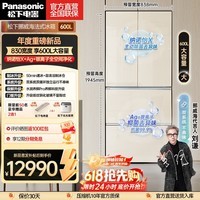松下(Panasonic)【价保618】【国家补贴】挪威海600L法式多门冰箱双系统双循环超薄嵌入式大自动制冰NR-60GTGE1-C 挪威海600L双系统法式冰箱丨霞光杏
