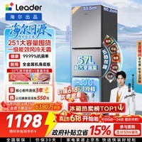 海尔出品统帅悦享系列251L三门小户型家用电冰箱变频净味一级能效风冷无霜LC3-258WS9以旧换新国家补贴