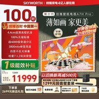 创维壁纸电视A7H Pro 100英寸爆款王【价保618】2026新款电视机QD-Mini LED 大屏幕高清液晶 国家补贴