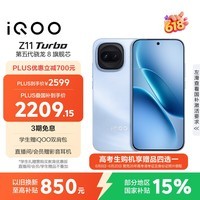 iQOO Z11 Turbo 12GB+512GB 沧浪浮光骁龙8Gen5 自研电竞芯片Q2 2亿大底超级主摄 学生游戏手机