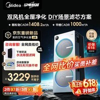 美的(Midea)【U8双风机】空气净化器价保618除甲醛异味除过敏原除菌花粉鼻炎家用大空间净化机 DIY多场景滤网