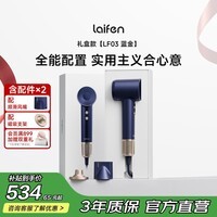 徕芬Laifen高速吹风机 速干家用电吹风 负离子护发大功率风筒 生日礼物 蓝金礼盒