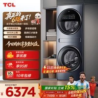 TCL【价保618】双子舱Q10滚筒洗衣机全自动洗烘一体16KG大容量子母多筒分区家电国家补贴G160Q10-HDY