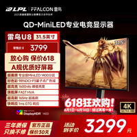 雷鸟32U8 31.5英寸4K165Hz高刷电竞显示器 1400分区QD-MiniLED HDR1400 Type-C 90W Switch2游戏显示屏 31.5英寸/4K165Hz/直面屏