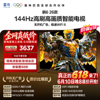 FFALCON雷鸟电视鹏6 26款 85英寸 MEMC运动补偿 3+64GB内存 144Hz高刷 94%DCI-P3色域 平板电视机 85S68A 85英寸 平板电视