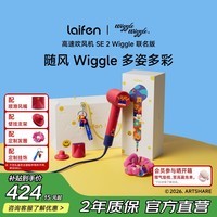 徕芬高速吹风机 SE 2 Wiggle联名款 速干家用电吹风 负离子护发风筒 生日礼物【价保618】