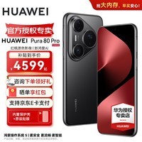 HUAWEI Pura 80 Pro 一英寸主摄 个性色卡 AI 辅助构图 手机华为pura80pro鸿蒙智能手机 釉黑 12GB+512GB 官方标配