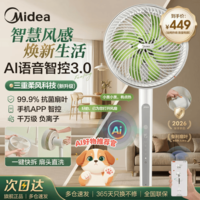 美的(Midea)电风扇 空气循环扇家用一级能效立式语音遥控落地扇涡轮换气扇对流3D摇头电扇轻音低噪大风力节能 GDJ25PS【幸运草安睡系列 AI语音升级款】