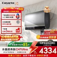 卡萨帝(Casarte)国补15%【水晶胆养肤 CN7Ultra】双胆扁桶60升水晶胆电热水器无镁棒一级能效速热价保618以旧换新