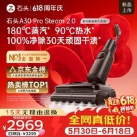 石头【价保618】A30ProSteam2.0【180℃蒸汽】90℃热水 蒸汽洗地机抗菌全向助力0缠毛吸拖扫地机器人