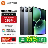 小米(MI)【国家补贴】平板 8 年度旗舰新品 3.2K高清护眼平板电脑 第四代骁龙8s处理器 Xiaomi Pad 8 冰晶蓝 8GB+128GB 常规版