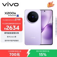 vivo X200s 12GB+256GB 淡紫 国家补贴 蔡司超级潜望长焦 湿手秒开超声波指纹 拍照 AI手机