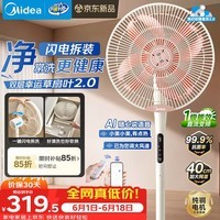 美的(Midea)【幸运草安睡2.0MAX】闪电拆装直流变频家用电风扇语音遥控大风量落地扇一级能效卧室轻音新款电扇