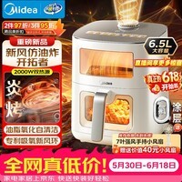 美的(Midea)【价保618】0氟新风炎烤空气炸锅家用 6.5L大容量多功能免翻面双可视空气炸锅蒸烤一体烤箱KZC6521