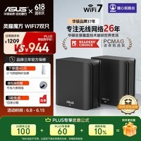 华硕（ASUS）【焕新补贴】灵耀魔方WiFi7路由器双只套装家用无线千兆全屋WiFi分布式子母路由 Aimesh随心组