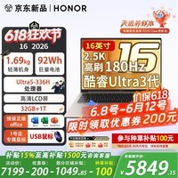 荣耀（HONOR）笔记本电脑 MagicBook 16 2026 AI商务轻薄便携笔记本 Ultra5-336H 32G 1T  灰 2.5K1号店专属鼠标