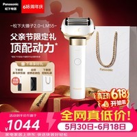 松下(Panasonic)大锤子2.0剃须刀电动往复式男士刮胡刀进口五刀头净剃亲肤可水洗父亲节礼物生日礼物LM55白价保618