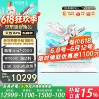 华硕（ASUS）天选7 Pro 酷睿版 16英寸游戏本笔记本电脑 酷睿版 U7-255HX 16G 1T RTX5070  2.5K 300Hz 魔幻青