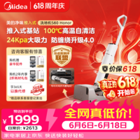 美的(Midea)推入式净味洗地机S60honor【2.5h快充 大吸力 全向助力】洗拖吸一体全自动清洗拖地机【价保618】