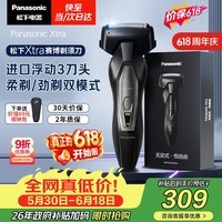 松下（Panasonic）【父亲节礼物】Xtra赛博电动剃须刀浓密胡须往复式进口男士刮胡刀便携款送男友【价保618】ES-ERT4