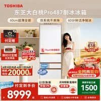 东芝（TOSHIBA）大白桃Pro464L五门日式多门冰箱家用487双系统超薄零嵌制冰小户型GR-RM487WI-PG1B3换新补贴