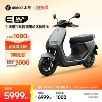 九号（Ninebot）智能电动摩托车E80c MK2全速真续航铅酸【门店自提】 到门店选颜色