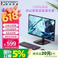 联合创新23.8英寸显示器120Hz 1000:1 低蓝光护眼 旋转升降人体工程支架 办公游戏全能显示屏2410F