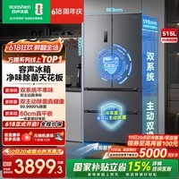 容声【价保618】方糖515L法式多门冰箱双系统主动除菌超薄零嵌入式一级能效无霜大容量灰国家补贴 BCD-515P60FZMAD灰