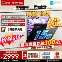 美的(Midea)灶下洗碗机净享15 Pro嵌入式家用全自动台面式9大升级15套容量单独蒸汽消毒105℃热风烘干【新品】 嵌入式 台式两用 单独蒸汽消毒【新品】