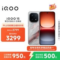 iQOO 15 12GB+256GB凌云 第五代骁龙8至尊版 2K 三星珠峰屏 国家补贴 iqoo15游戏电竞手机