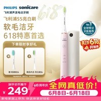 飞利浦(PHILIPS)电动牙刷 S5 成人 情侣送男生/女友生日礼物 亮白刷 紫外线杀菌盒 HX2461蔷薇粉