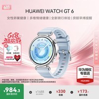 华为（HUAWEI）【咨询享优惠】WATCH GT 6手表运动智能房颤早搏提醒向日葵定位蓝牙通话50米防水瑜伽训练男女5pro 41MM冰雪蓝【送限定心形礼盒】