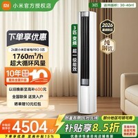 小米（MI）空调3匹 巨省电Pro 大风口柜机 新一级能效 变频冷暖 智能自清洁客厅柜机圆柱式立式空调 十年质保 巨省电Pro 26款 大3匹 | APF 5.31
