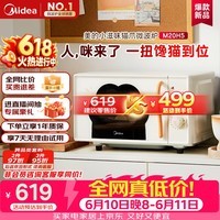 美的(Midea)【价保618】小滋味变频平板式微波炉高颜值猫爪萌宠智能家用20L大容量一级能效2026新款M20H5