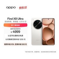 OPPO Find X8 Ultra 16GB+512GB 月光白 夜景人像专业镜头 丹霞原彩镜头 骁龙8至尊版 AI 5G旗舰手机