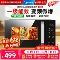 美的(Midea)微烤一体机 家用23L变频平板式 900W微波+1000W烧烤 一级能效 智能菜单